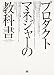 プロダクトマネジャーの教科書