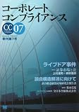 コーポレートコンプライアンス 季刊第7号