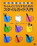 ちゃんとCSSするためのスタイルガイド入門