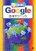 目的別Google活用テクニック (開発の現場)