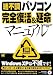 絶不調パソコン完全復活&延命マニュアル Windows XP対応