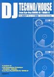 DJ��b�e�N�j�b�N�u�� �yTECHNO/HOUSE�ҁz