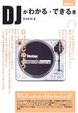 DJ���킩��E�ł���{ M.KATAE��