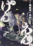 けんえん。 6