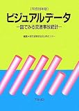 ビジュアルデータ―図でみる交通事故総計〈平成16年版〉