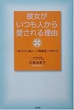 �ޏ��������l���爤����闝�R�\�u�������S�n�悢�l�Ԋ֌W�v�̍���