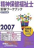 ���_�ی������m�󌱃��[�N�u�b�N�q2007�r���Ȗڕ�