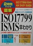 2���֤Ǥ狼��޲� ISO17799/ISMS��狼��