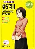 坂田アキラの数列が面白いほどわかる本