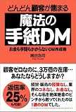 �ǂ�ǂ�ڋq���W�܂閂�@�̎莆DM