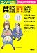 : センター試験 英語〔文整序・読解・会話〕の点数が面白いほどとれる本