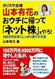 �J���X�}��w�R�{�L�Ԃ̂��E�`�ɋA���āu�l�b�g���v���!