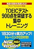 NewVersion�б��� TOEIC�ƥ���900�������ˤ��뽸��ȥ졼�˥� ( ���� ���� ) 
	���ʡ��� 1,470�̾�24���ְ����ȯ��