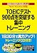 NewVersion�Ή��� TOEIC�e�X�g900�_��˔j����W���g���[�j���O