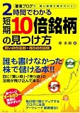 2���֤Ǥ狼�� û��10�������θ��Ĥ���