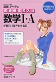 坂田アキラの 医療系看護入試数学IAが面白いほどわかる本