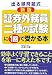 新版 証券外務員二種の試験に1回で受かる本
