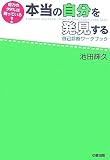 本当の自分を発見する自己診断ワークブック