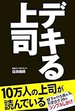 デキる上司