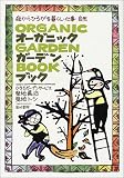 �I�[�K�j�b�N�E�K�[�f���E�u�b�N�\�납��Ђ낪���炵�E�d���E���R