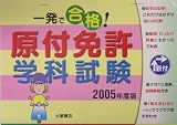 �ꔭ�ō��i!���t�Ƌ��w�Ȏ����q2005�N�x�Łr