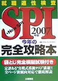 �A�E�K������ SPI + NSPI ���N�̊��S�U���{�q2007�N�Łr