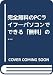 完全無料のPCライフ―パソコンでできる「無料」のすべて!