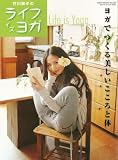 芥川舞子のライフ イズ ヨガ