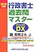 行政書士過去問マスターDX〈2006年版 1〉業務法令・上