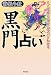 ����肢 �����l���\���ƌ����́u�h���v���Y�o���킩��