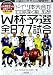 ドイツ本大会が100倍深く楽しめる!!W杯予選全877試合