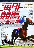 海外競馬完全読本〈2006‐2007〉