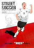 STREET SOCCER―ストライカーズテクニックコレクション