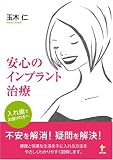 安心のインプラント治療―入れ歯でお困りの方へ