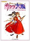 サクラ大戦 ピアノ弾き語り歌謡全集―ゲーム・ミュージック