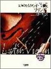 大人のためのヴァイオリン曲集 ラテン編