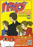 ハモってみよう!!ハモネプSTART BOOK