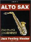 これなら吹けるアルトサックス/ジャズ曲の吹き方