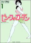 �s���N�̃J�[�e�� (1)