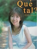 Qu´e tal?―伊藤つかさ写真集