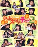 �ϥ���! �ץ��������� Hello!Project2002 �ߤ���繥���������! 2 - ��Ť��ꥢ��Х�
