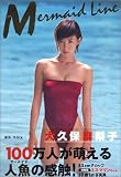 大久保麻梨子写真集「Mermaid Line」