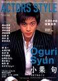 ACTORS STYLE Autumn 2004 (2004)