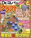 Dr.コパのクラフト風水 2005 (2005)