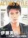 ACTORS STYLE Summer 2005 (2005)