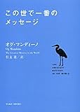 この世で一番のメッセージ