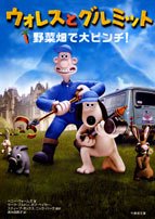 ウォレスとグルミット?野菜畑で大ピンチ!