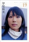 甲斐麻美 19