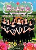 笑う大天使(ミカエル)