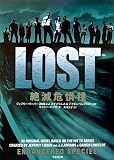 LOST絶滅危惧種